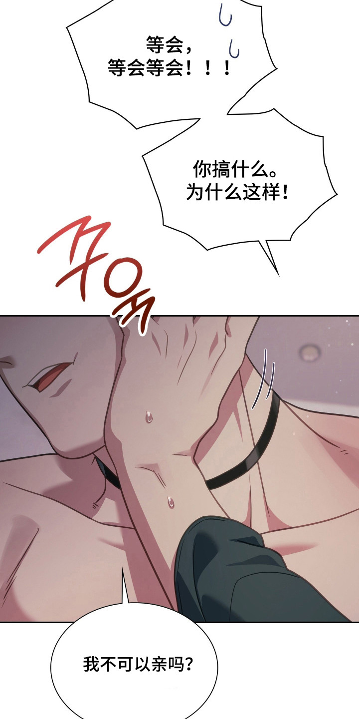 失控烙印后续剧情漫画,第105章：无法拒绝1图
