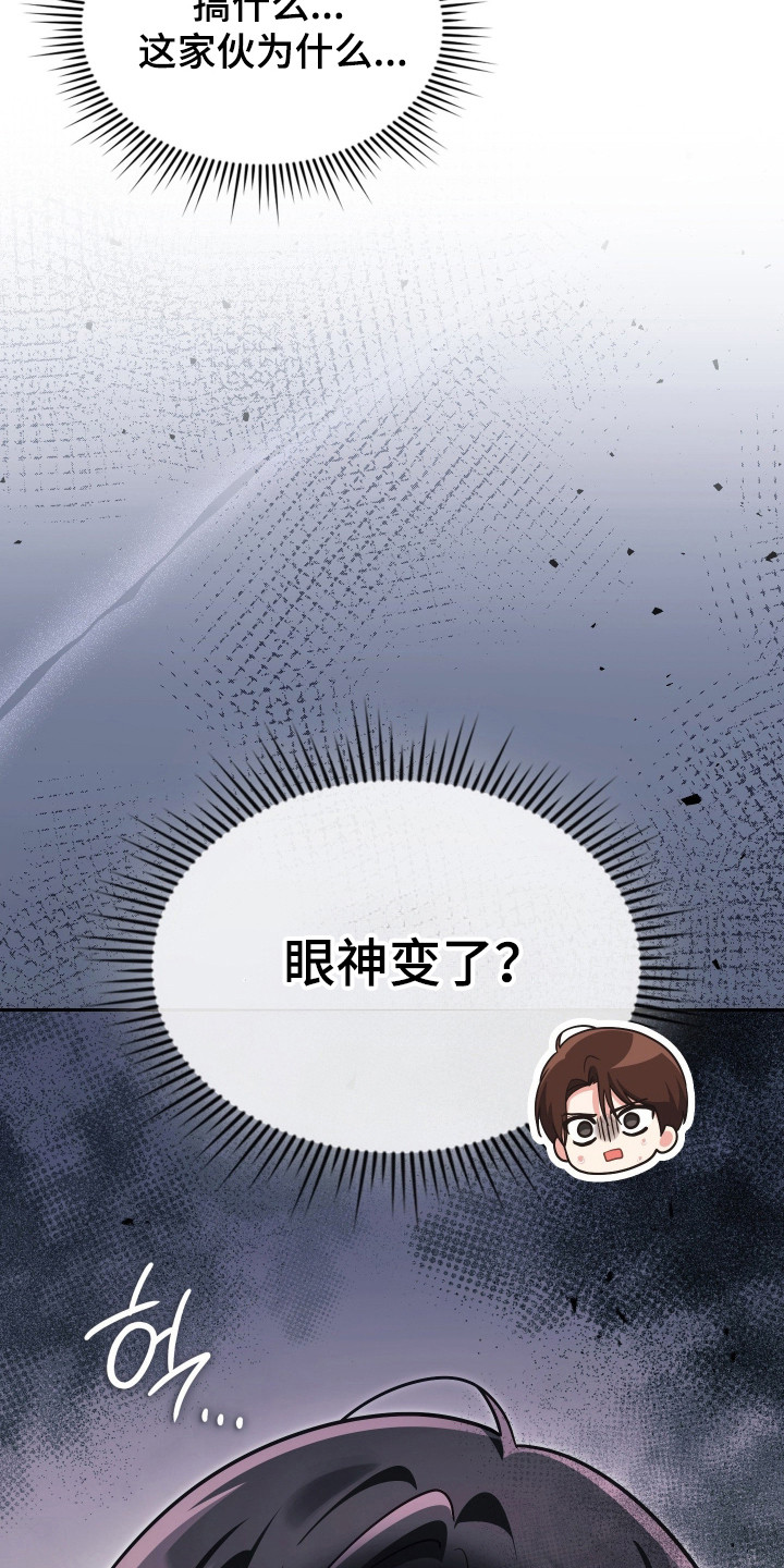 失控烙印后续剧情漫画,第109章：我的心愿3图