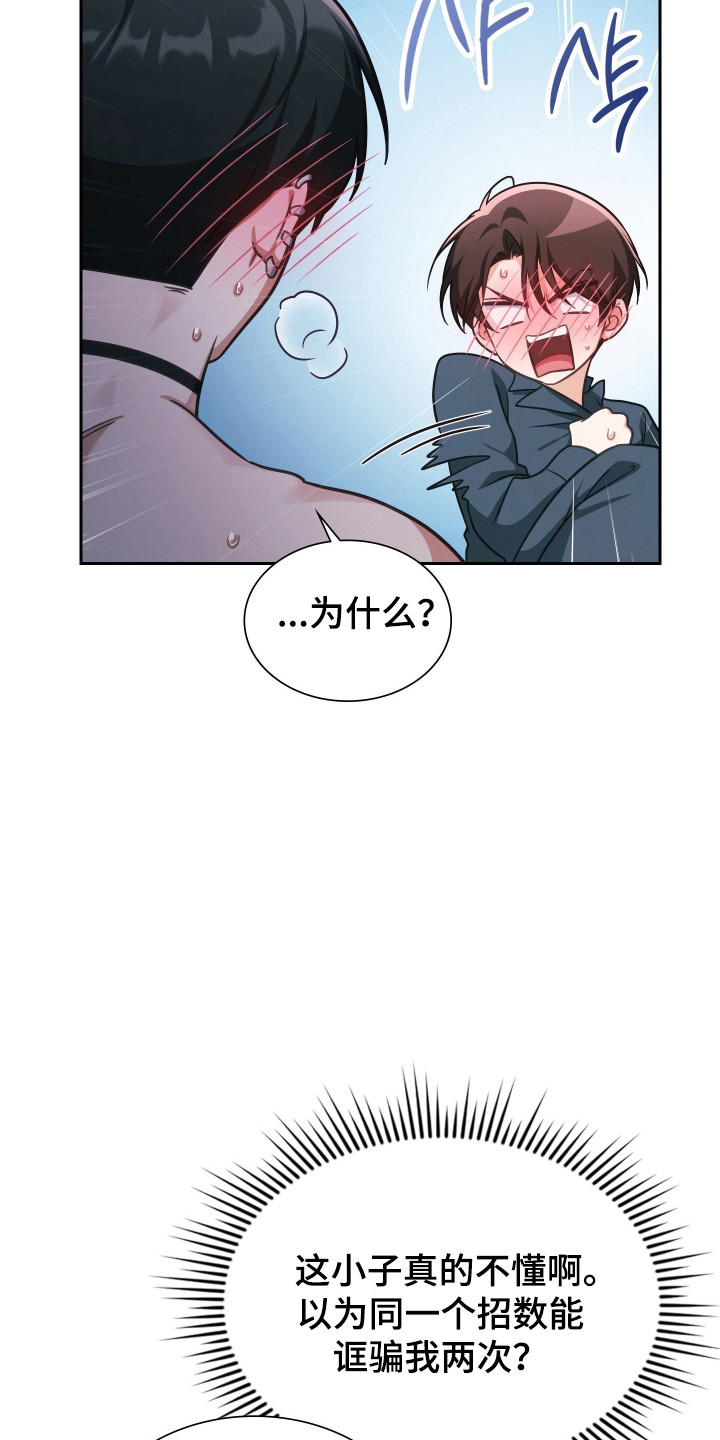 失控烙印后续剧情漫画,第109章：我的心愿4图