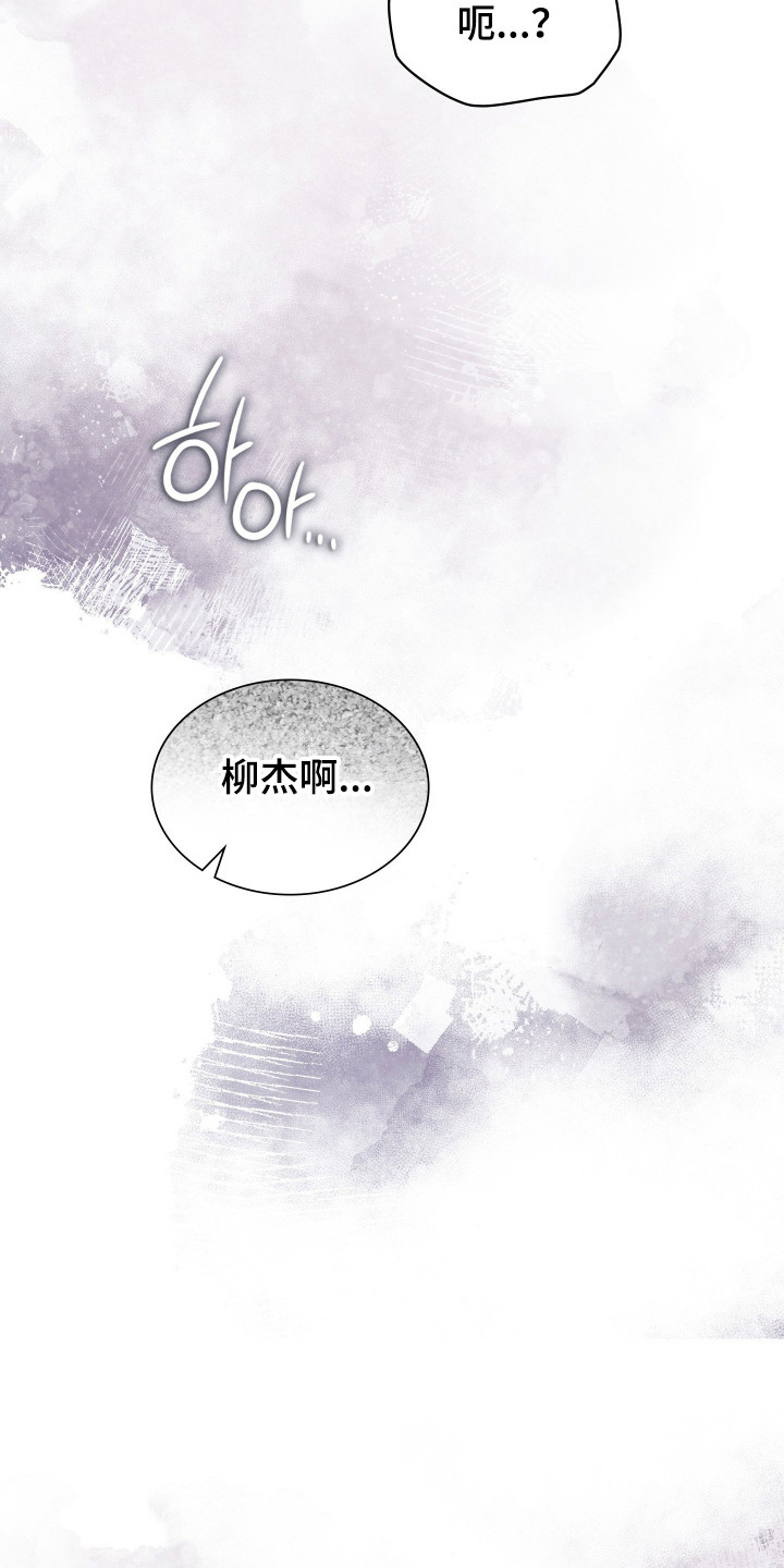 失控烙印后续剧情漫画,第109章：我的心愿1图