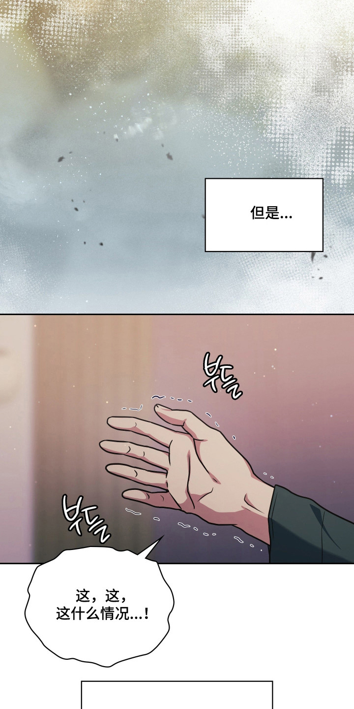失控烙印后续剧情漫画,第104章：石头剪刀布3图