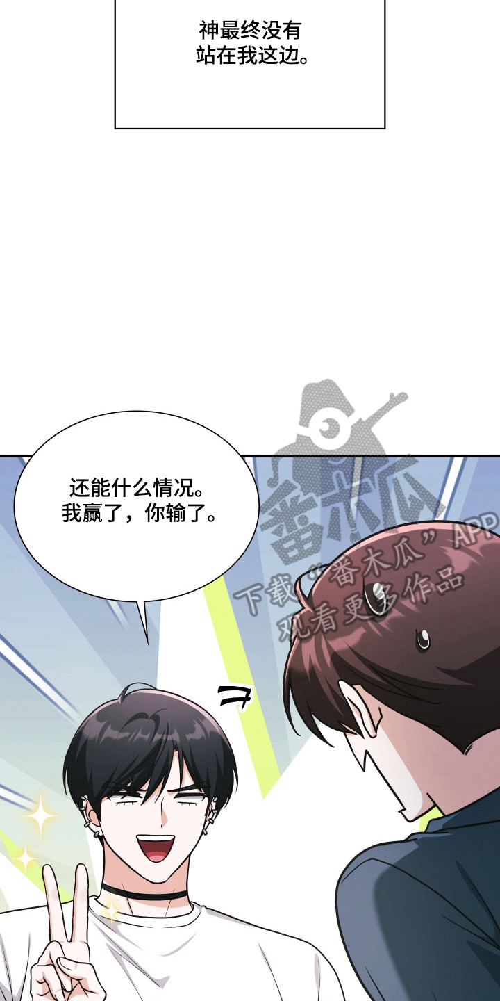 失控烙印后续剧情漫画,第104章：石头剪刀布4图