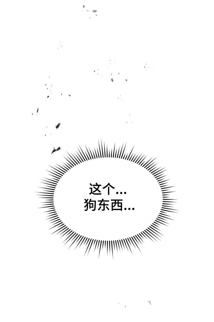 失控烙印后续剧情漫画,第107章：就是骗子3图
