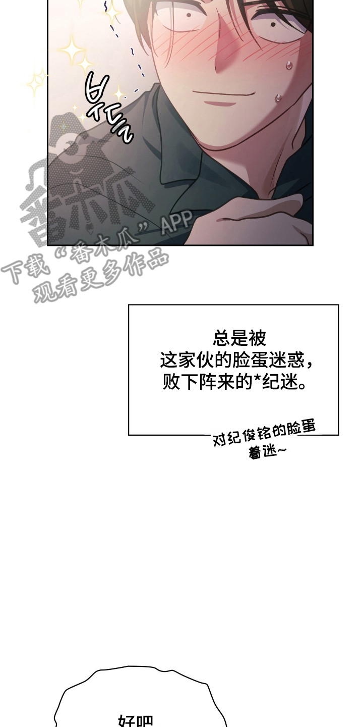 失控烙印后续剧情漫画,第109章：我的心愿5图