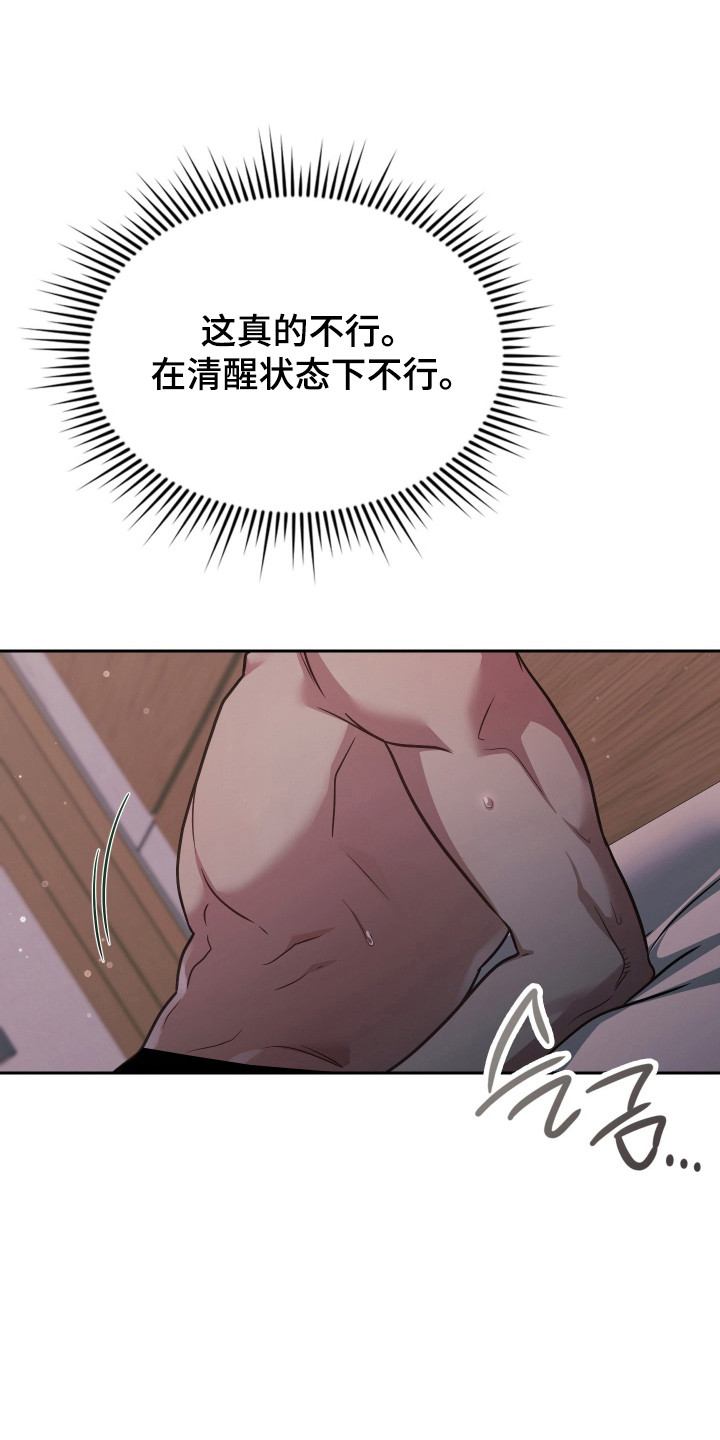 失控烙印后续剧情漫画,第107章：就是骗子1图