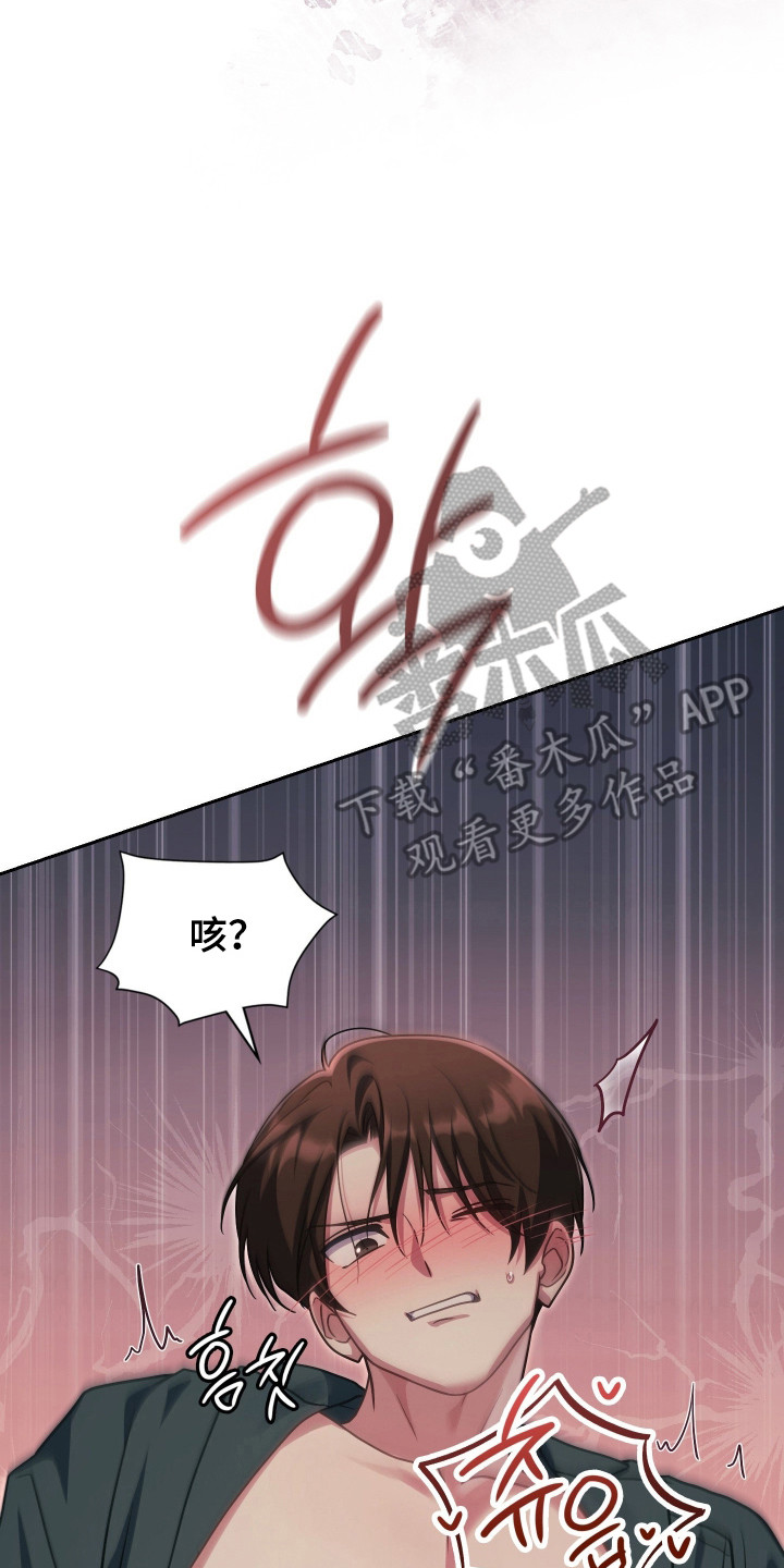 失控烙印后续剧情漫画,第109章：我的心愿2图