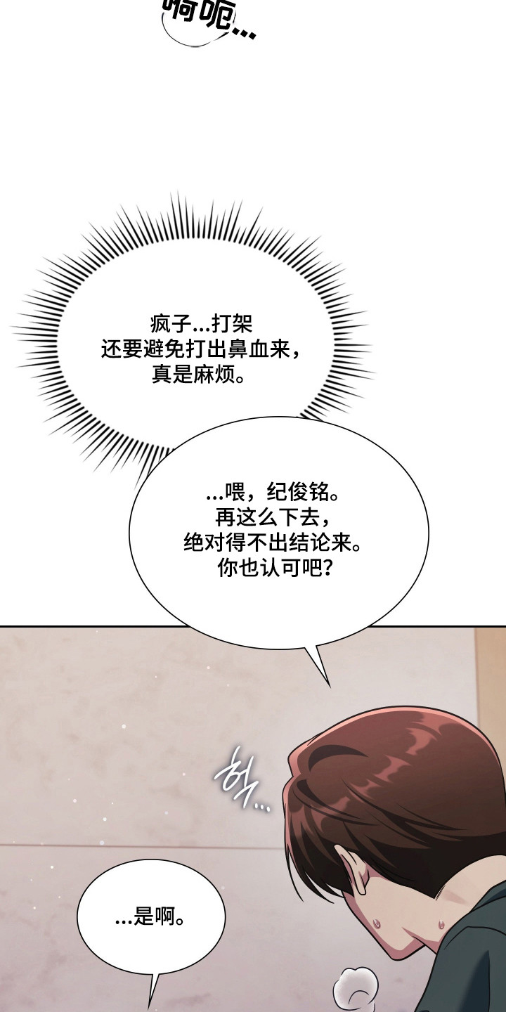 失控烙印后续剧情漫画,第104章：石头剪刀布2图