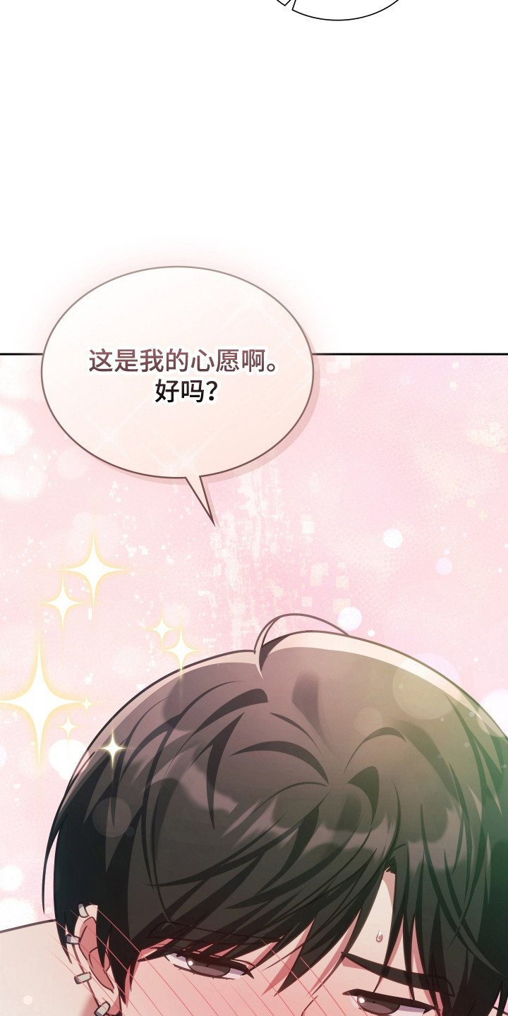 失控烙印后续剧情漫画,第109章：我的心愿1图
