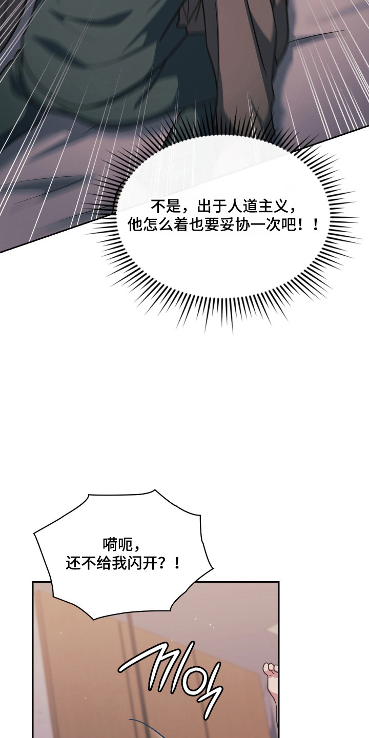 失控烙印后续剧情漫画,第104章：石头剪刀布4图