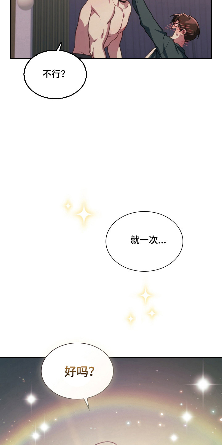 失控烙印后续剧情漫画,第105章：无法拒绝5图