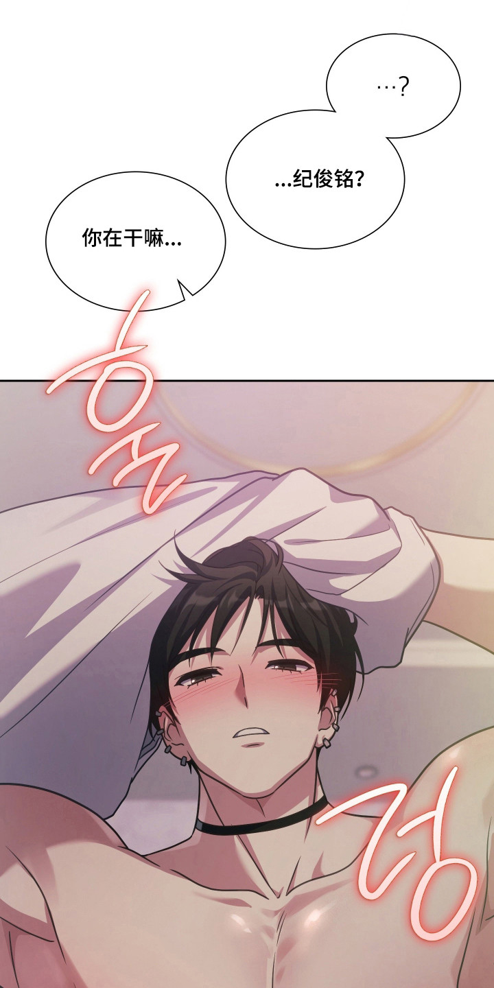 失控烙印后续剧情漫画,第105章：无法拒绝1图