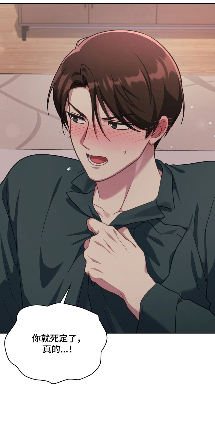 失控烙印后续剧情漫画,第105章：无法拒绝3图