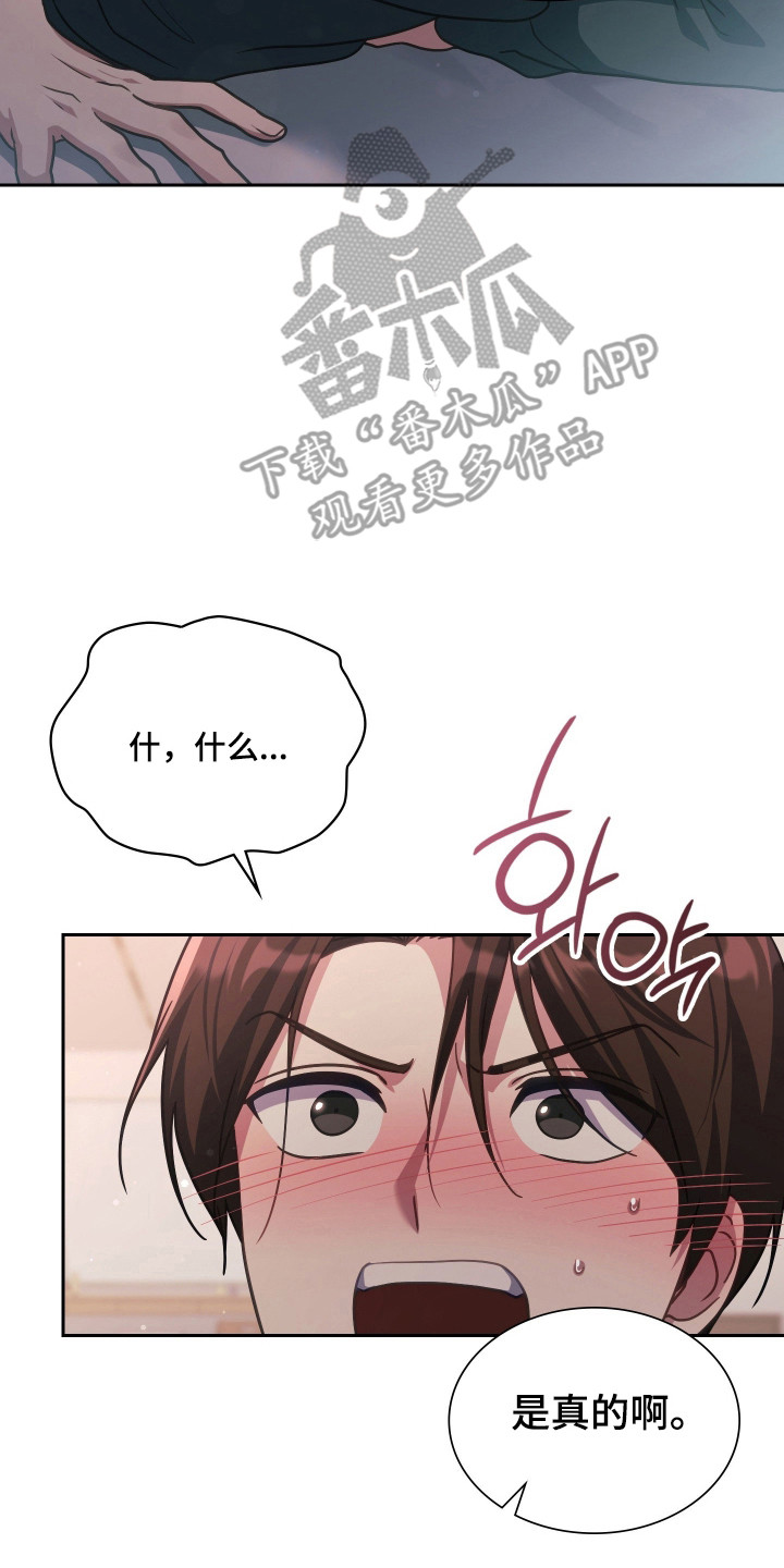 失控烙印后续剧情漫画,第105章：无法拒绝2图