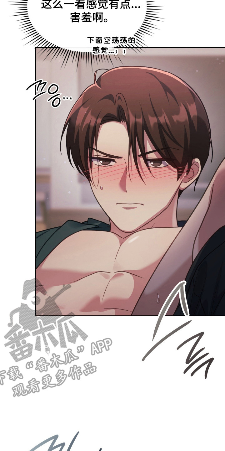 失控烙印后续剧情漫画,第109章：我的心愿3图
