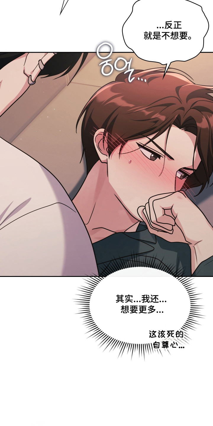失控烙印后续剧情漫画,第104章：石头剪刀布4图