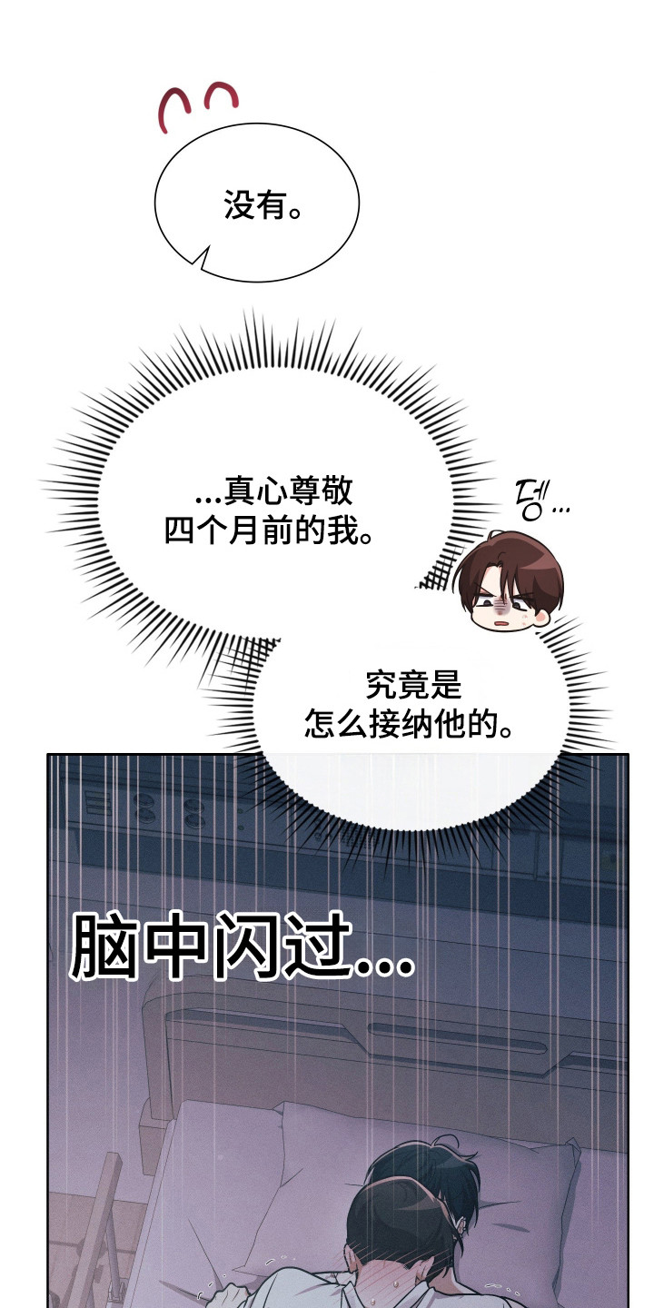 失控烙印后续剧情漫画,第107章：就是骗子4图