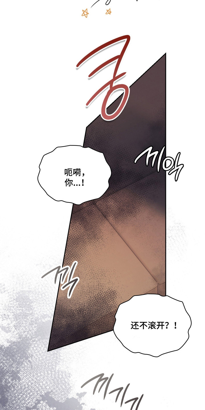 失控烙印后续剧情漫画,第104章：石头剪刀布3图