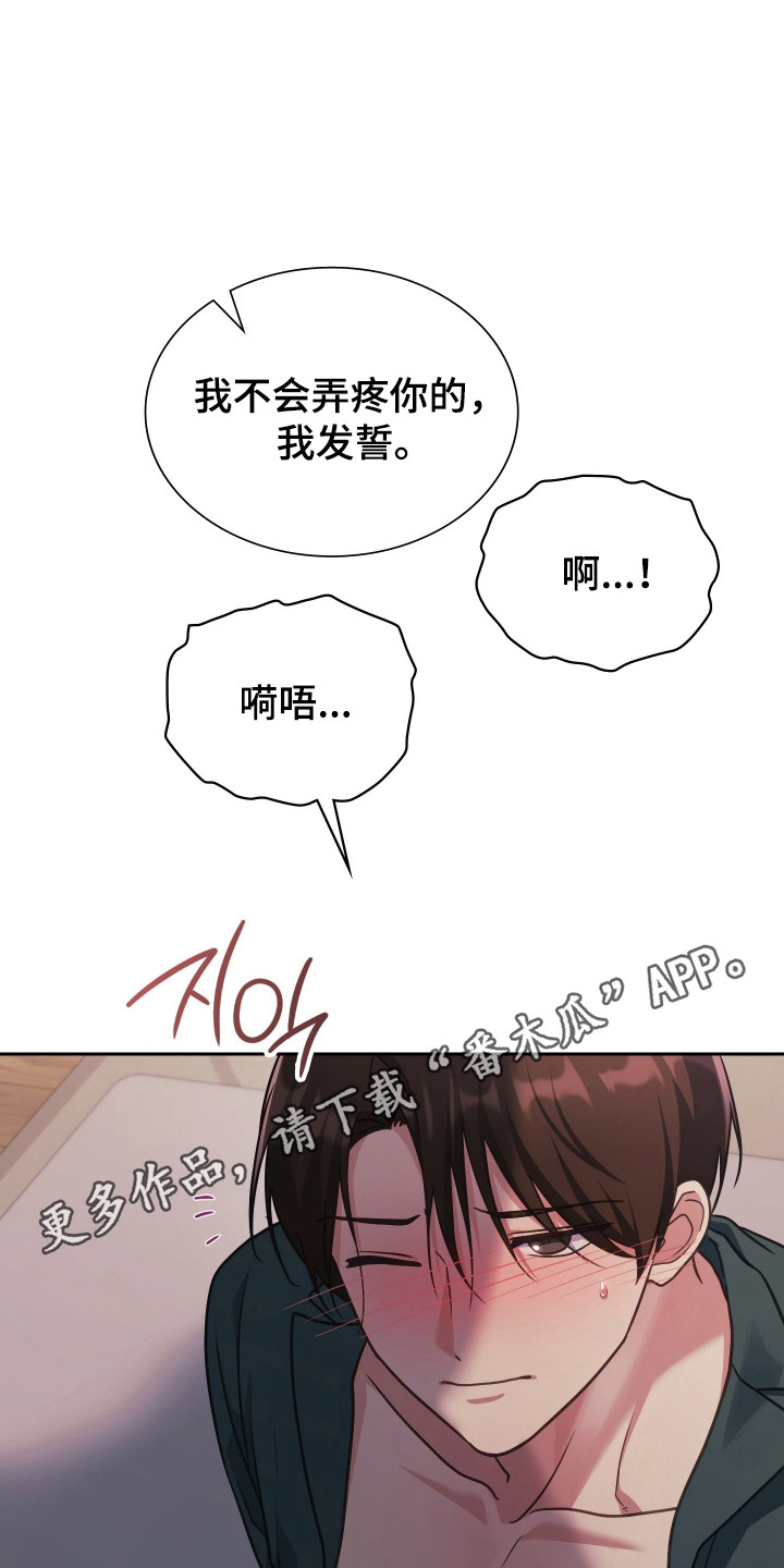 失控烙印后续剧情漫画,第109章：我的心愿5图