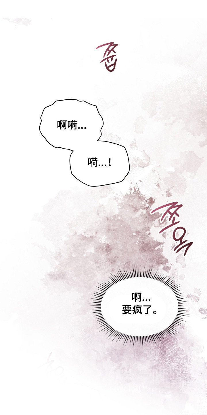 失控烙印后续剧情漫画,第109章：我的心愿4图