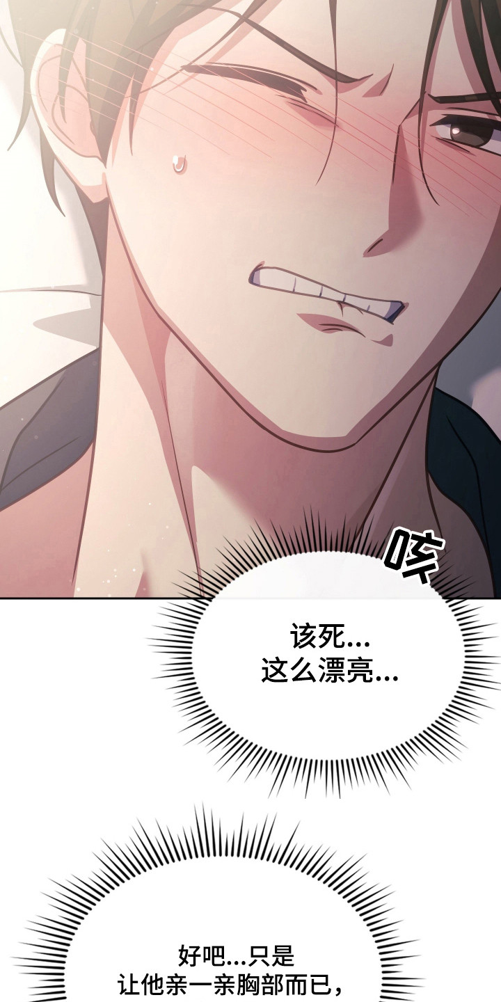 失控烙印后续剧情漫画,第105章：无法拒绝3图