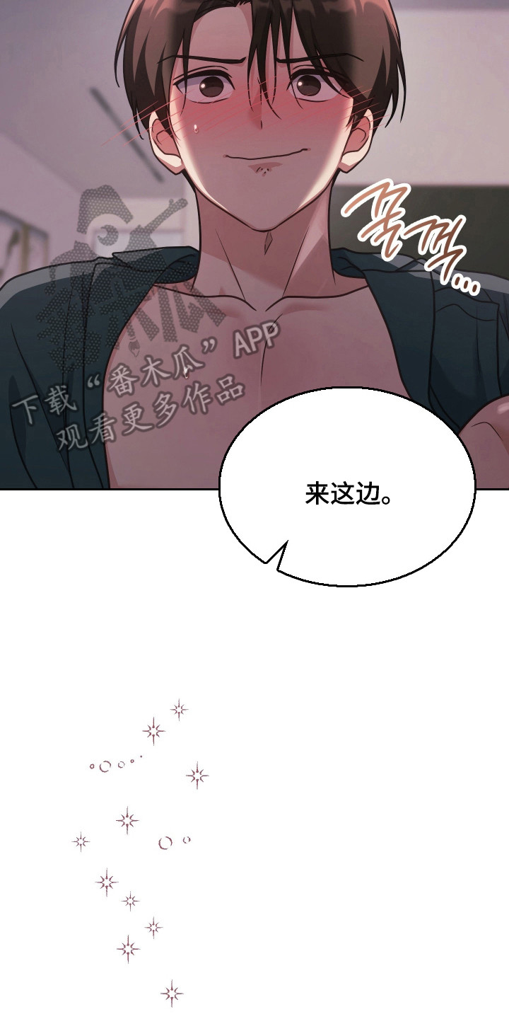 失控烙印后续剧情漫画,第109章：我的心愿3图