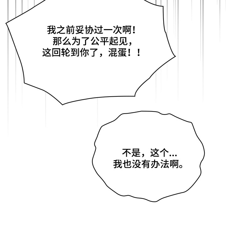失控烙印后续剧情漫画,第104章：石头剪刀布2图