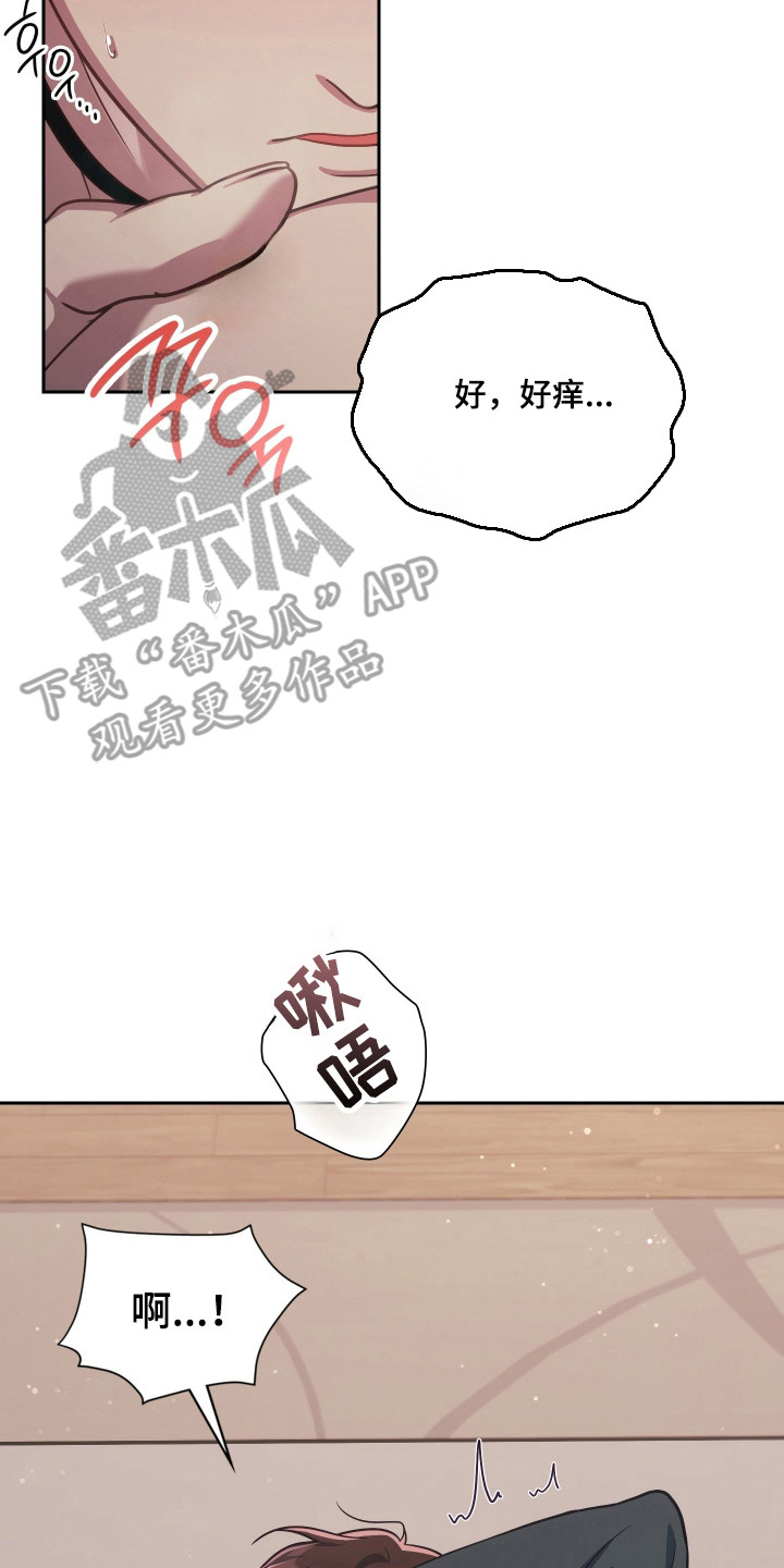 失控烙印后续剧情漫画,第105章：无法拒绝1图