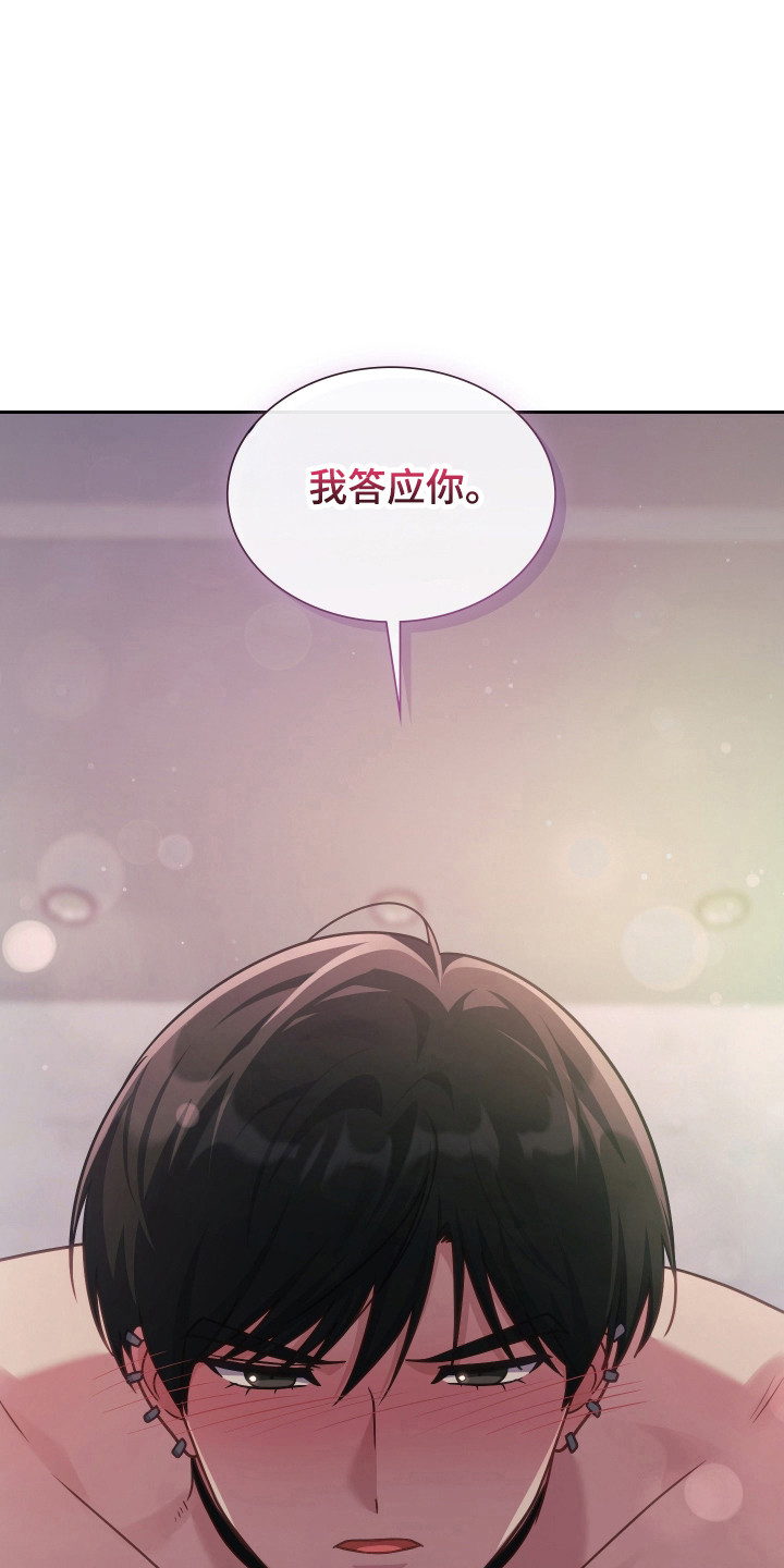 失控烙印后续剧情漫画,第105章：无法拒绝3图