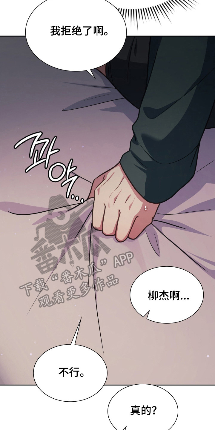 失控烙印后续剧情漫画,第109章：我的心愿5图