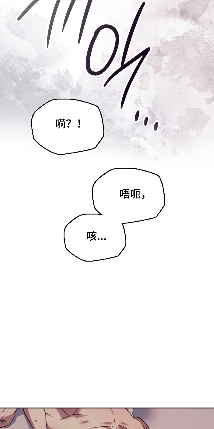 失控烙印后续剧情漫画,第107章：就是骗子5图