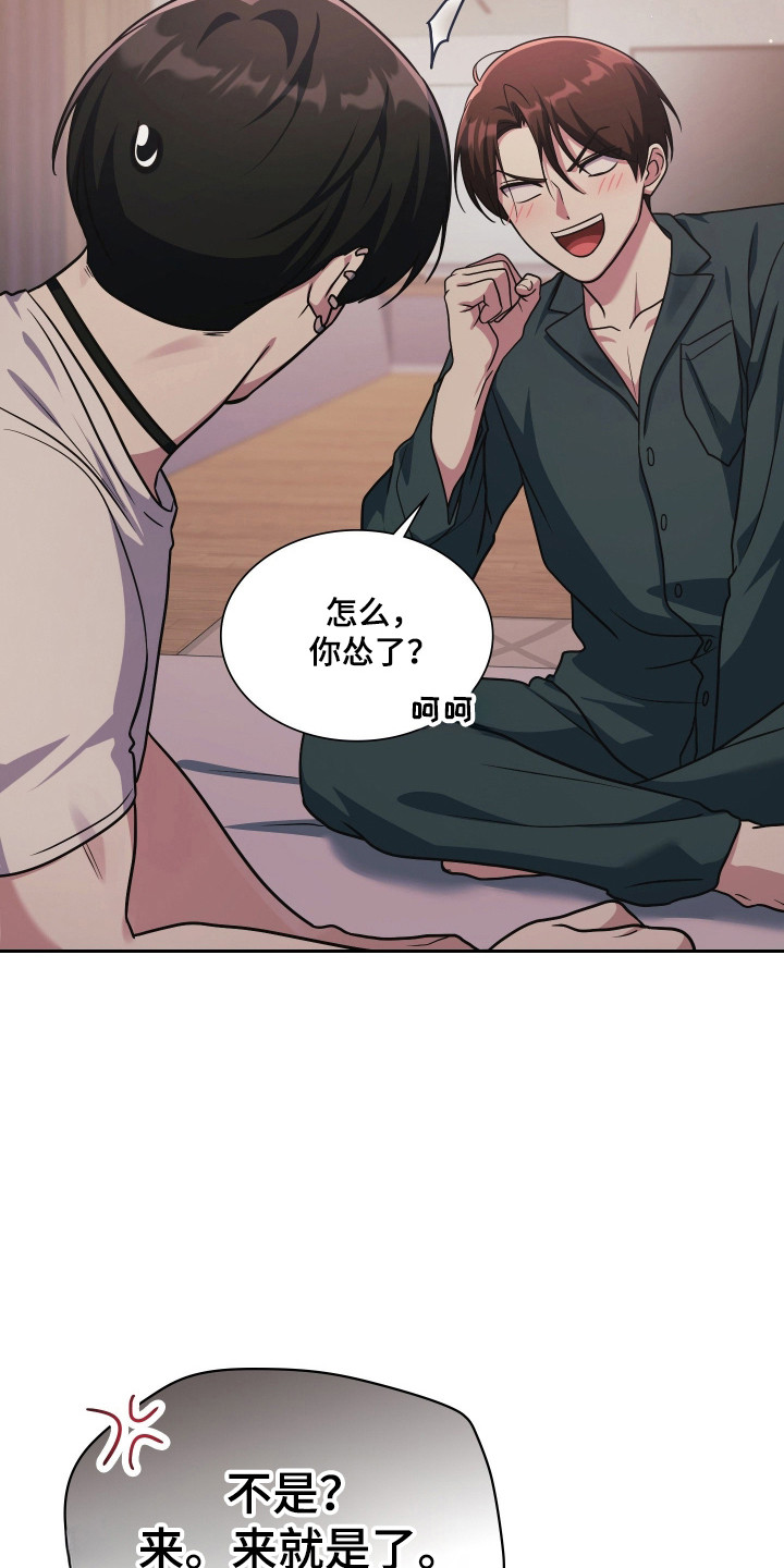 失控烙印后续剧情漫画,第104章：石头剪刀布5图
