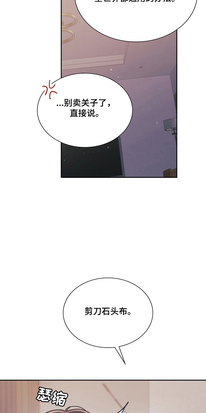 失控烙印后续剧情漫画,第104章：石头剪刀布4图