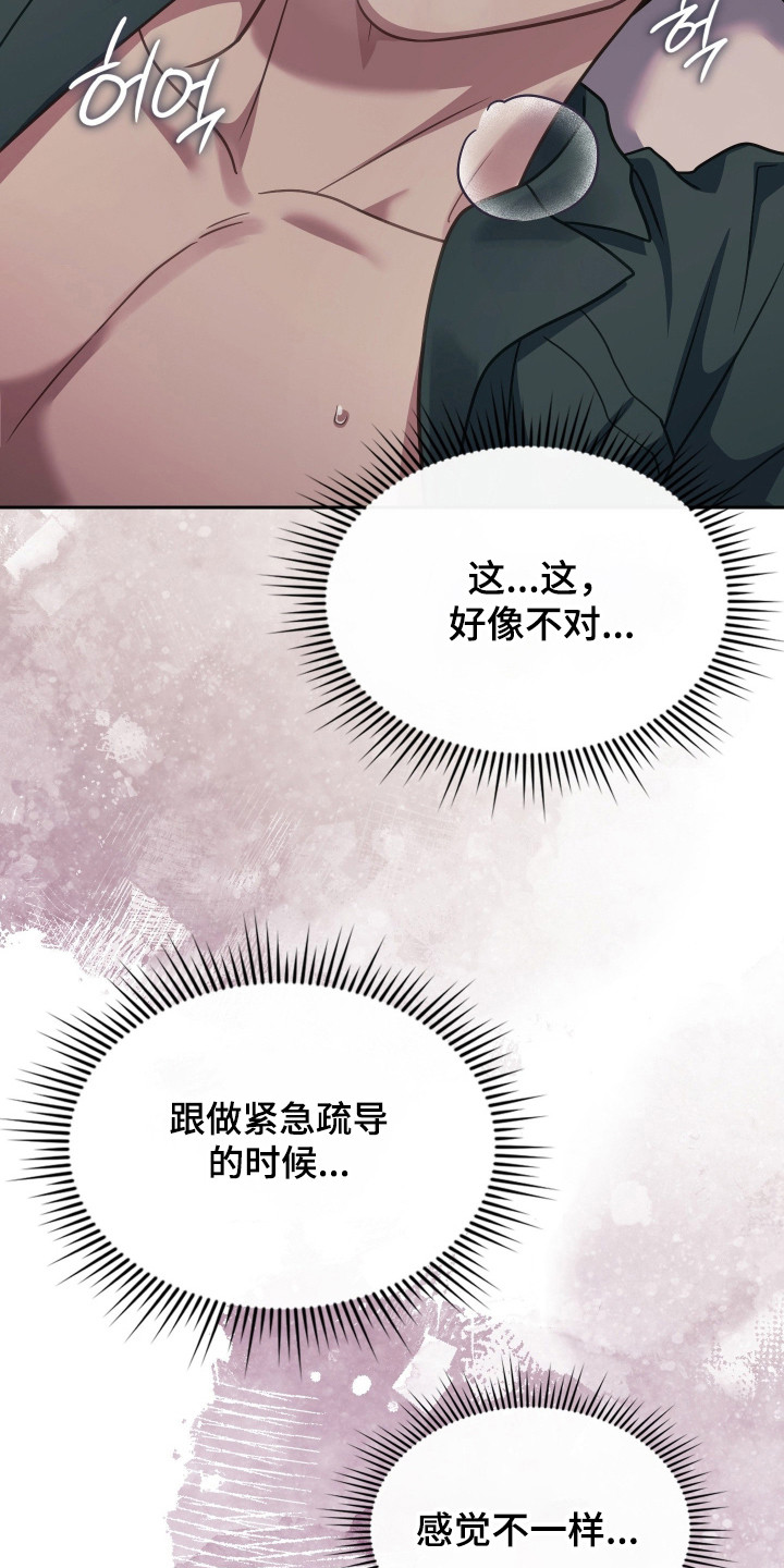失控烙印后续剧情漫画,第105章：无法拒绝3图