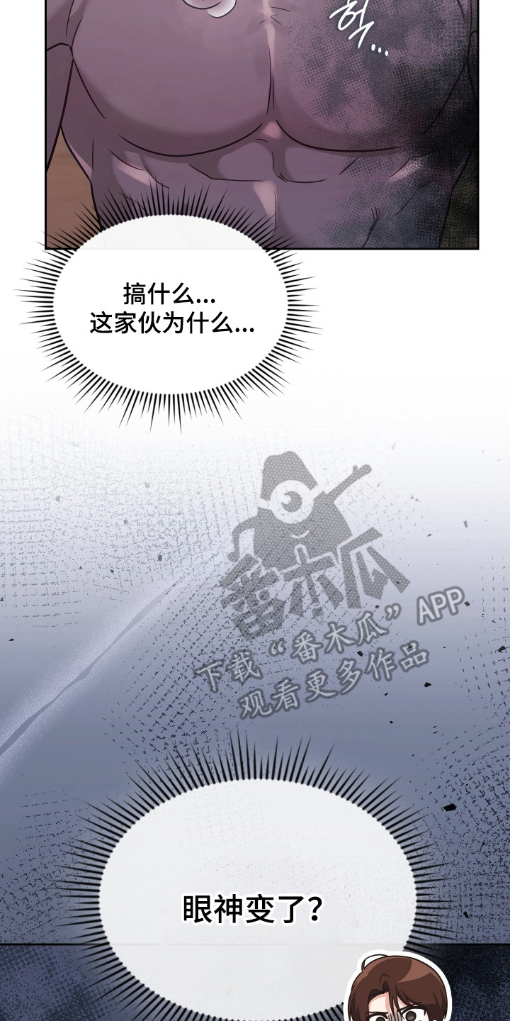失控烙印后续剧情漫画,第105章：无法拒绝2图