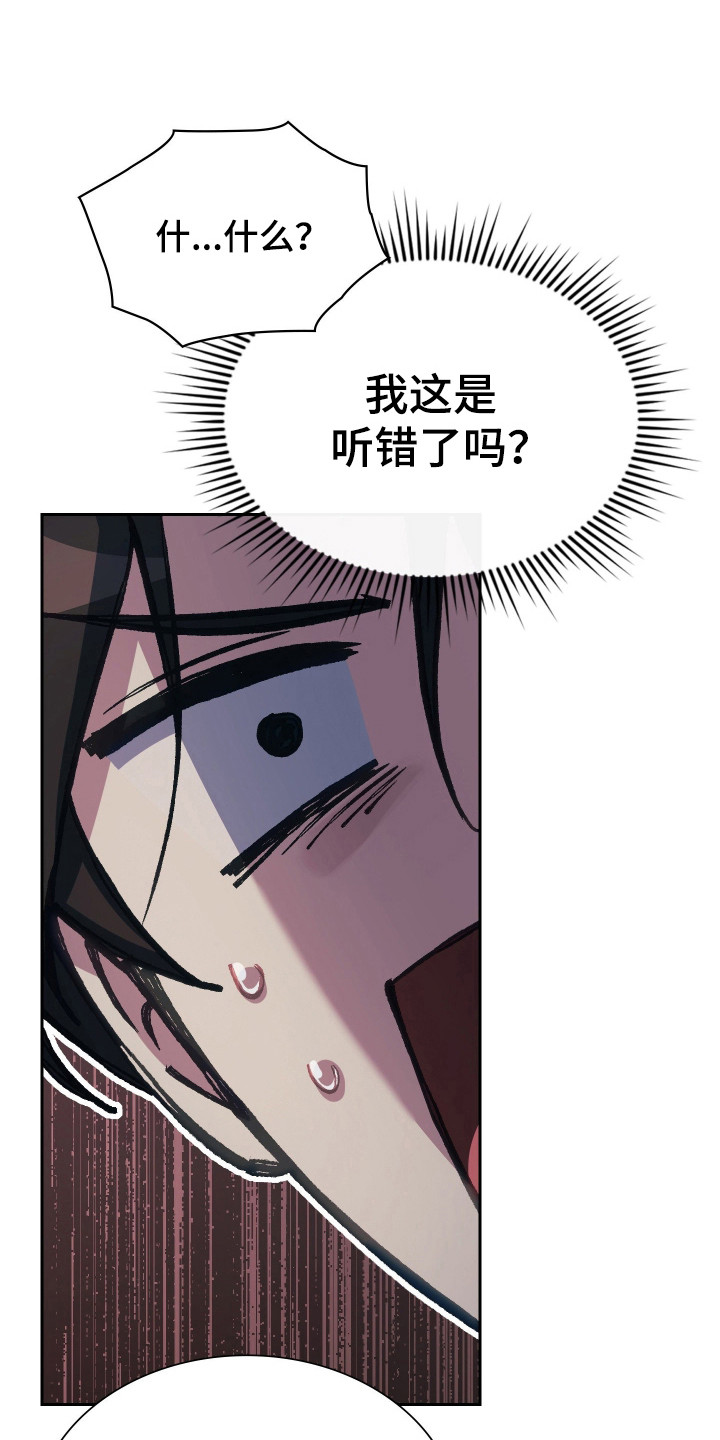 失控烙印后续剧情漫画,第105章：无法拒绝3图