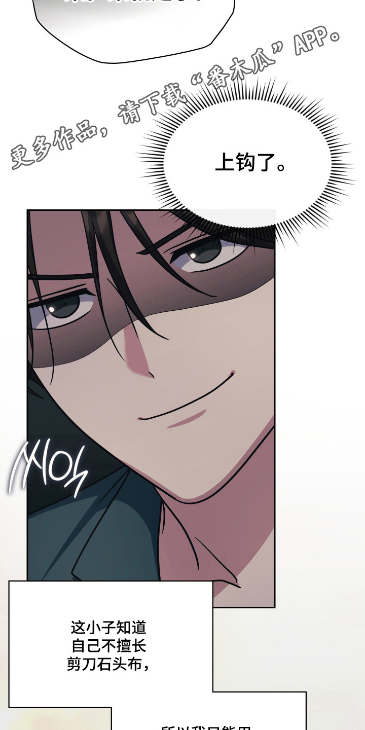 失控烙印后续剧情漫画,第104章：石头剪刀布1图