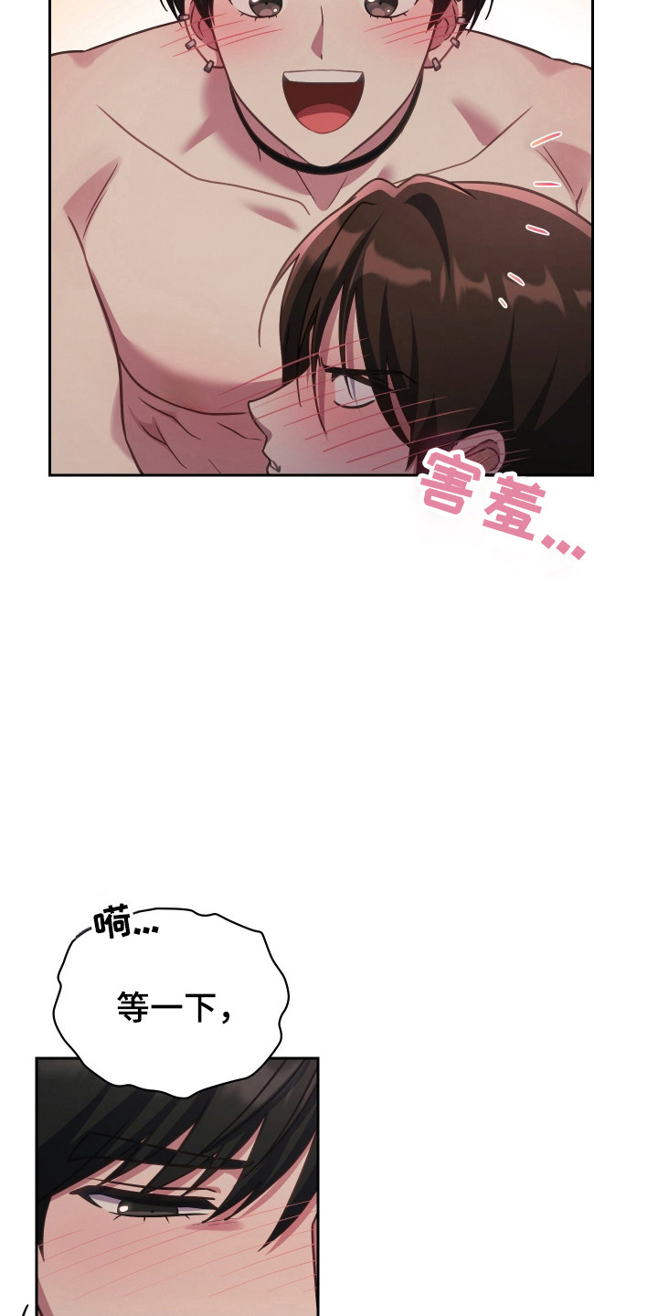 失控烙印后续剧情漫画,第105章：无法拒绝5图