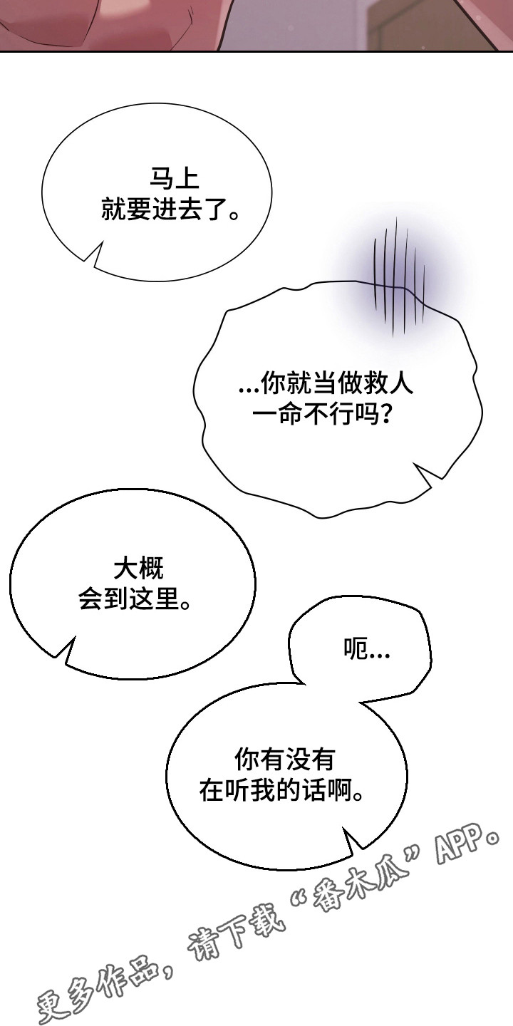 失控烙印后续剧情漫画,第107章：就是骗子3图
