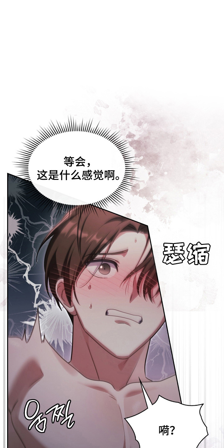 失控烙印后续剧情漫画,第107章：就是骗子4图