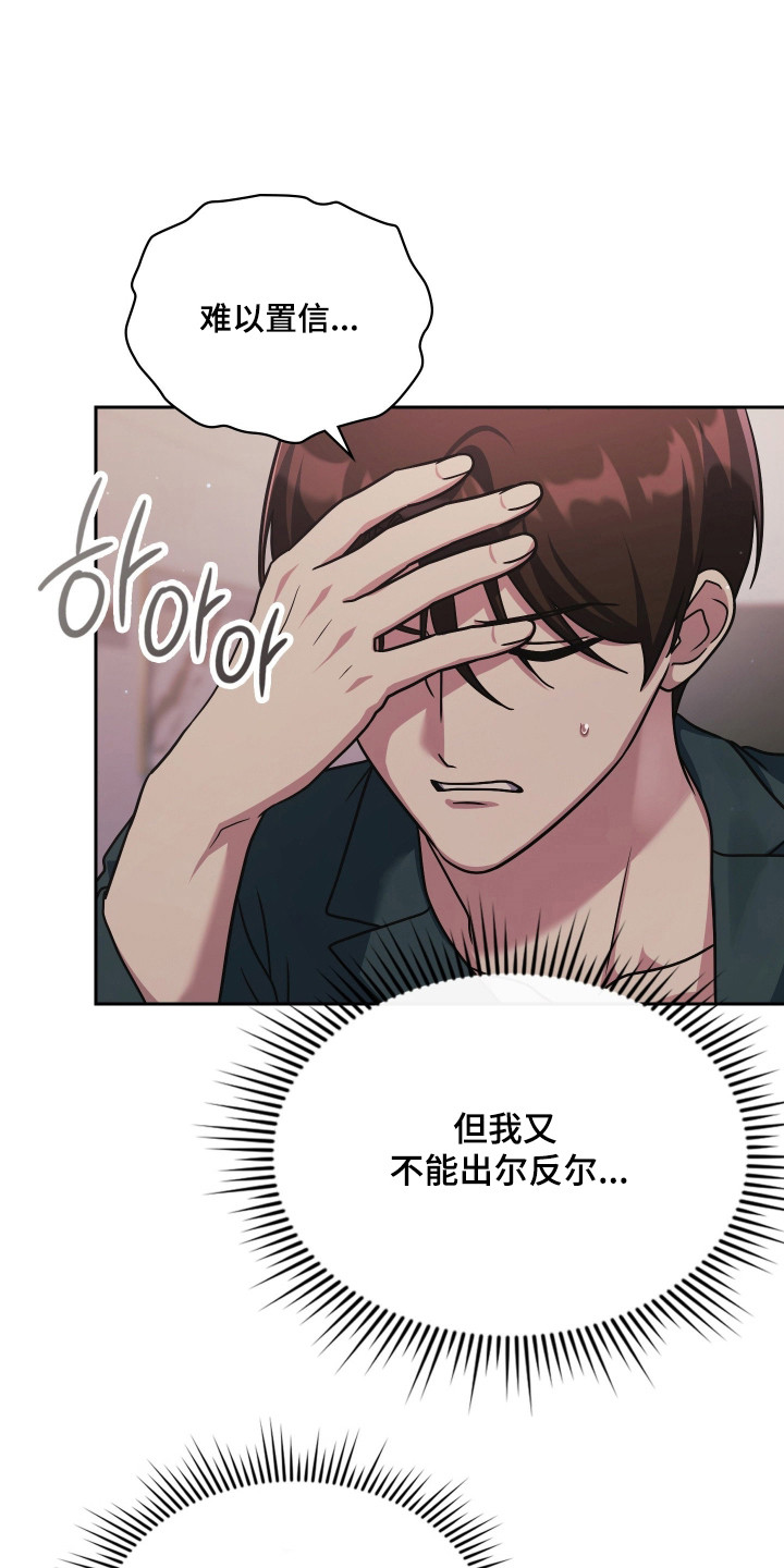 失控烙印后续剧情漫画,第104章：石头剪刀布2图