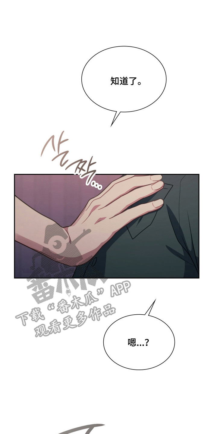 失控烙印后续剧情漫画,第105章：无法拒绝5图