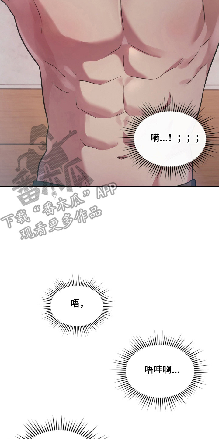 失控烙印后续剧情漫画,第105章：无法拒绝2图
