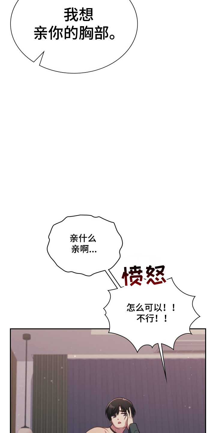 失控烙印后续剧情漫画,第105章：无法拒绝4图