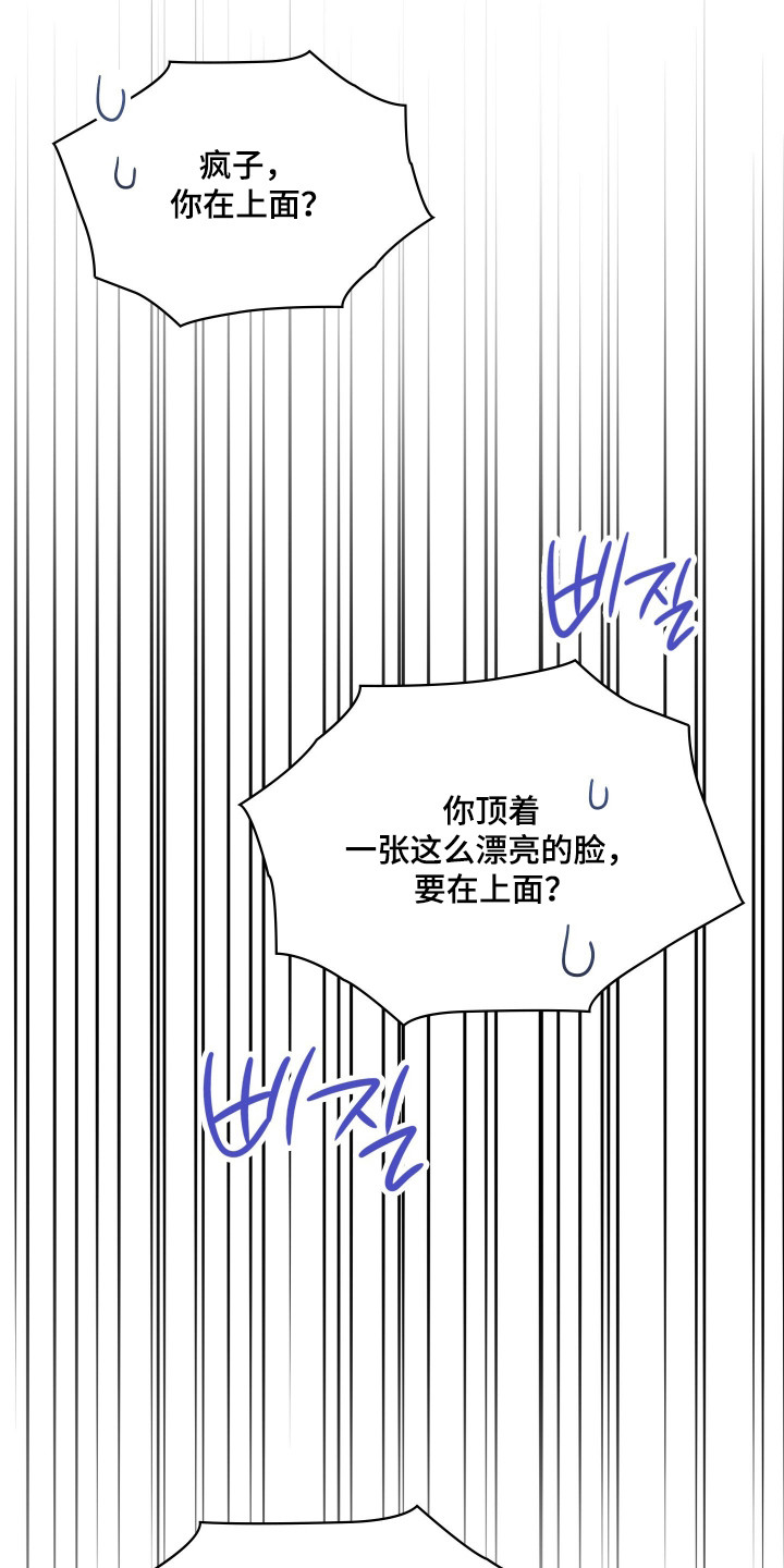 失控烙印后续剧情漫画,第104章：石头剪刀布1图