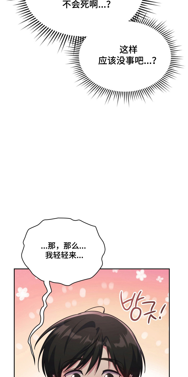 失控烙印后续剧情漫画,第105章：无法拒绝4图