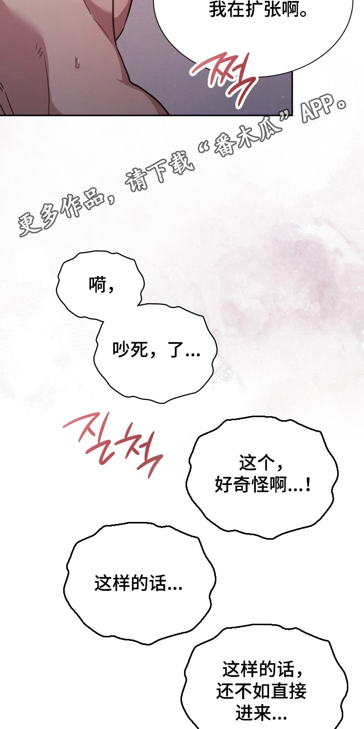 失控烙印后续剧情漫画,第107章：就是骗子3图