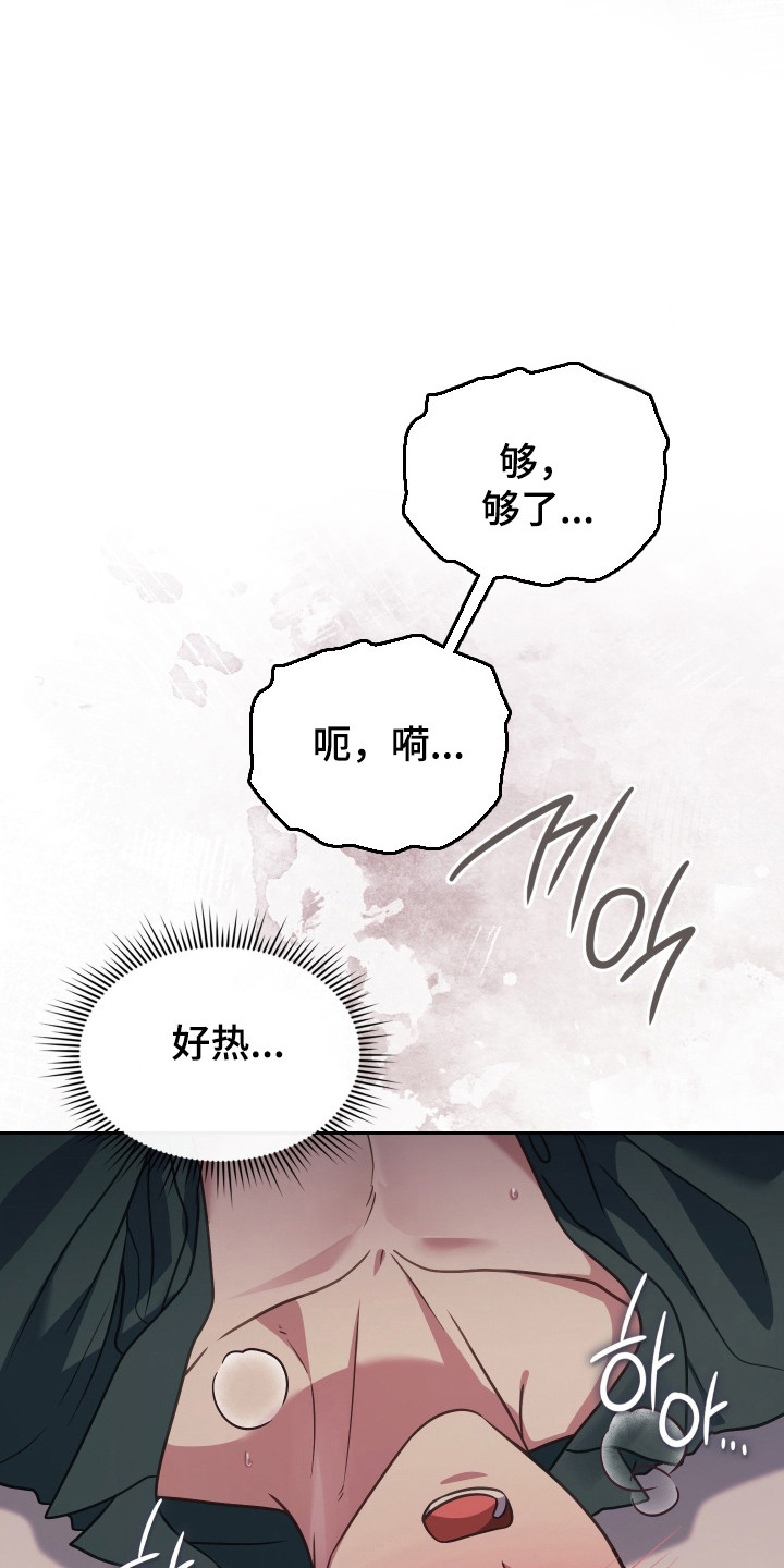 失控烙印后续剧情漫画,第109章：我的心愿5图