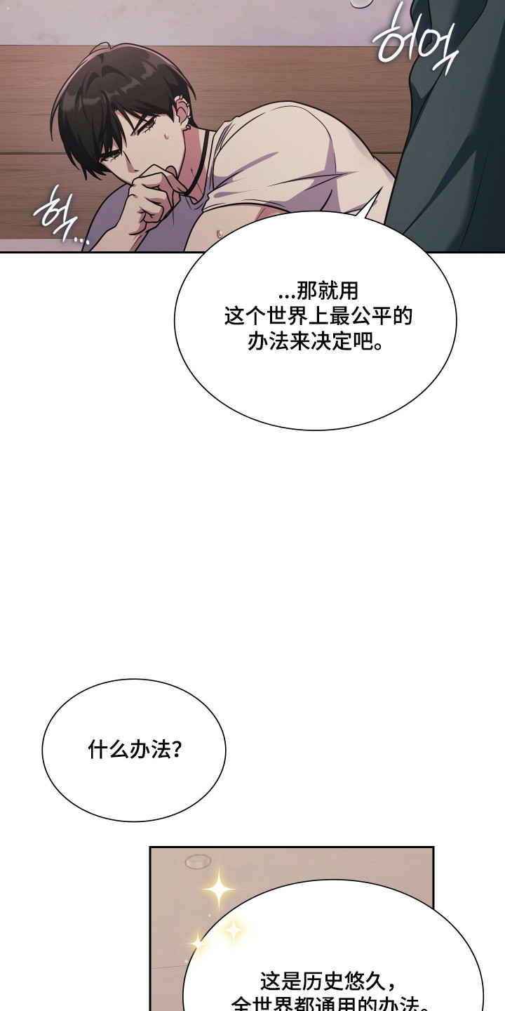 失控烙印后续剧情漫画,第104章：石头剪刀布3图