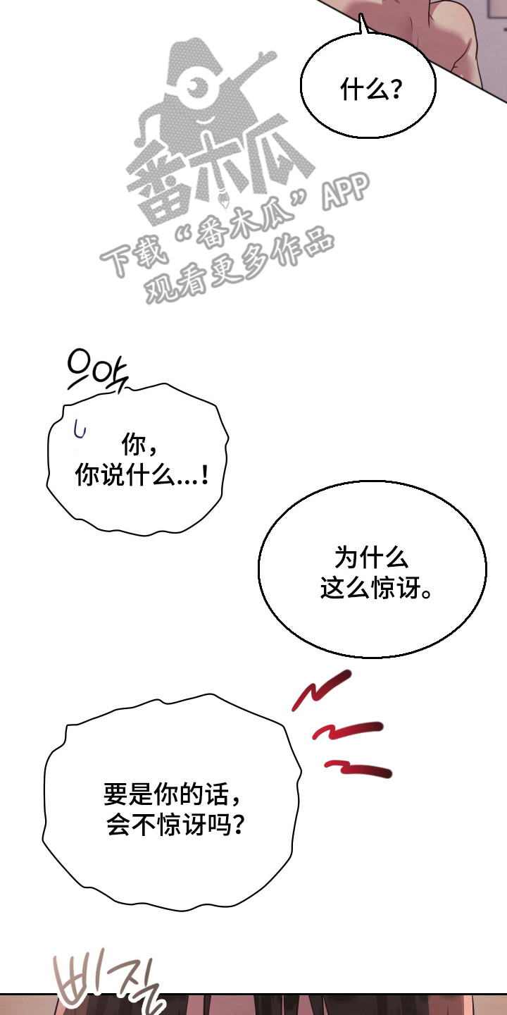 失控烙印后续剧情漫画,第107章：就是骗子5图