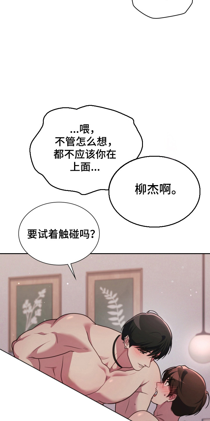 失控烙印后续剧情漫画,第107章：就是骗子4图